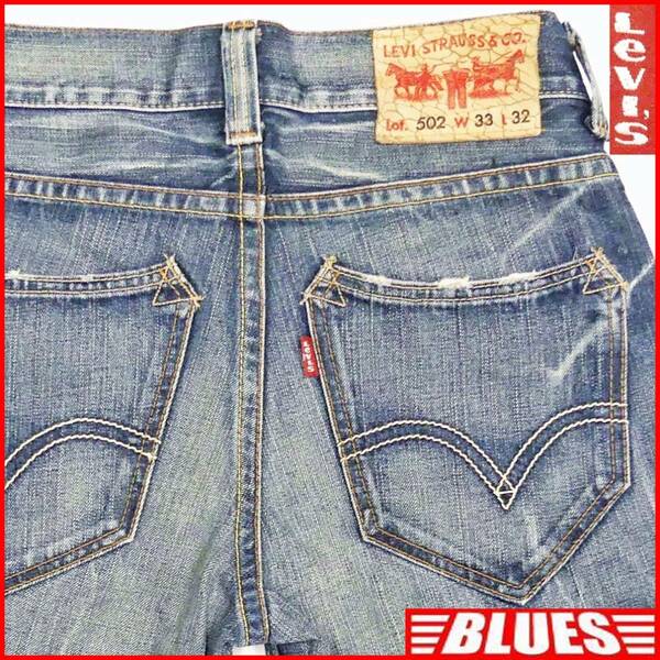 即決★リーバイス502★W33 廃盤 ストレート ジーンズ メンズ Levis デニム パンツ ボトムス ひびパッチ 鬼ひげ ローライズ ジップアップ