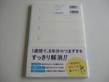 人気◆小学６年分の算数をたった７日で総復習◆学研_画像3