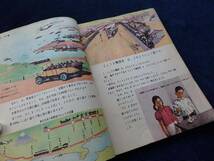  昭和24年の教科書「第6学年用 小学生の科学 24『交通機関はどのようにして動くか』」文部省/蒸気機関車 電車 自動車 飛行機 _画像4