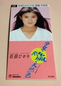 8cmcd hikari ishida "Девушка, горячий ветер/натуральный цвет/одна картина" Драма цветок Asuka gumi вставленная песня