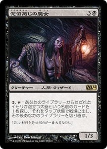 泥沼煎じの魔女/Bogbrew Witch [M14] 基本セット2014 MTG 日本語 088 H1Y1