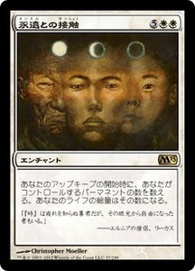 永遠との接触/Touch of the Eternal [M13] 基本セット2013 MTG 日本語 037 H1Y2