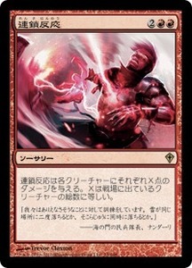 連鎖反応/Chain Reaction [WWK] ワールドウェイク MTG 日本語 074 Y1