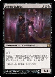 運命の工作員/Agent of the Fates [THS] テーロス MTG 日本語 076 H4Y2