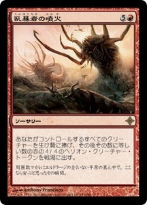 乱暴者の噴火/Hellion Eruption [ROE] エルドラージ覚醒 MTG 日本語 151 Y1