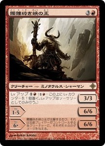 髑髏砕き峡の王/Lord of Shatterskull Pass [ROE] エルドラージ覚醒 MTG 日本語 156 Y1