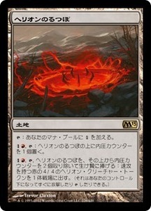 ヘリオンのるつぼ/Hellion Crucible [M13] 基本セット2013 MTG 日本語 226 Y1