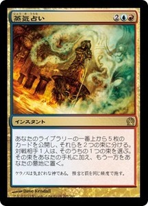 蒸気占い/Steam Augury [THS] テーロス MTG 日本語 205 H4