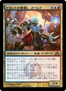 イゼットの模範、メーレク/Melek, Izzet Paragon [DGM] ドラゴンの迷路 MTG 日本語 084 H1Y3