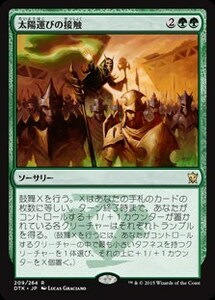 太陽運びの接触/Sunbringer's Touch [DTK] タルキール龍紀伝 MTG 日本語 209 H3.5Y0.5