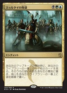 スゥルタイの隆盛/Sultai Ascendancy [KTK] タルキール覇王譚 MTG 日本語 203 H7Y2