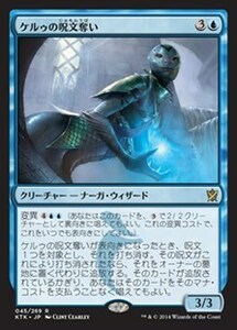 ケルゥの呪文奪い/Kheru Spellsnatcher [KTK] タルキール覇王譚 MTG 日本語 045 H2Y1