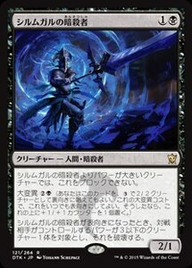 シルムガルの暗殺者/Silumgar Assassin [DTK] タルキール龍紀伝 MTG 日本語 121 H1