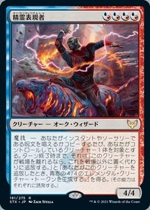 精霊表現者/Elemental Expressionist [STX] ストリクスヘイヴン：魔法学院 MTG 日本語 181 H12Y15