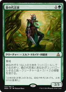 森の代言者/Sylvan Advocate [OGW] ゲートウォッチの誓い MTG 日本語 144 H3.5Y1.5