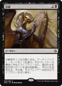 没収/Dispossess [AKH] アモンケット MTG 日本語 086