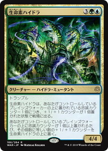 生命素ハイドラ/Bioessence Hydra [WAR] 灯争大戦 MTG 日本語 186 H4