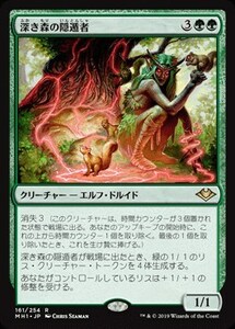 深き森の隠遁者/Deep Forest Hermit [MH1] モダンホライゾン MTG 日本語 161