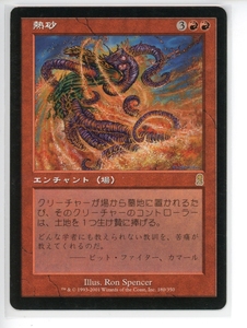 熱砂/Burning Sands [ODY] オデッセイ MTG 日本語 180 Y1