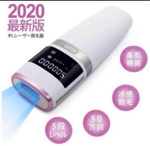 脱毛器 冷感脱毛レーザーIPL