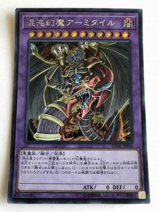 遊戯王　闇　混沌幻魔アーミタイル　シークレット