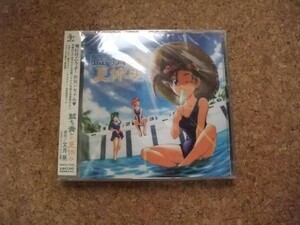 [CD][送100円～] 未開封　サ盤　藍より青しの夏休み