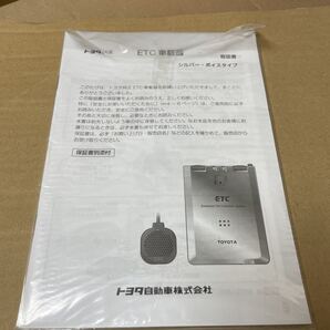 トヨタ 純正 ETC 車載器 取扱書 取扱説明書 説明書 Eシルバー・ボイスタイプ 送料無料 送料込み