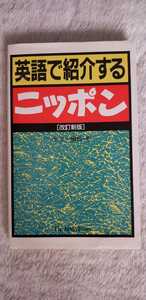 Nippon представлен на английском языке [Административное число G2CP Книга 1515]