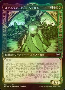 え金Foil スケムファーの王、ヘラルド 1枚（4枚在庫s 日 良品 KHM Showcase）/Harald, King of Skemfar（MTG /カルドハイム/Kaldheim ショ