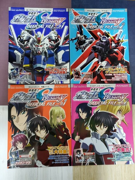 ガンダムSEED　DESTINY　OFFICIAL FILE キャラ01、02/メカ01、02