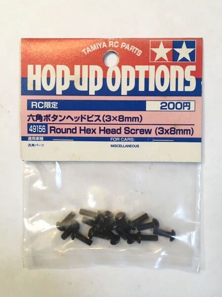 TAMIYA 六角ボタンヘッドビス3×8mm