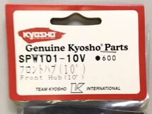 KYOSHO SPW101-10V フロントハブ(10°)_画像2