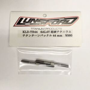 LUNSFORD チタンターンバックル44mm