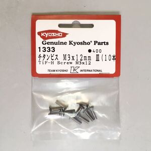KYOSHO チタンビスM3×12mm皿