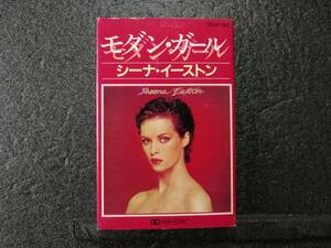 カセットテープ　sheena easton　シーナ・イーストン　モダン・ガール　ZR28-569