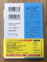 文庫「火の中の竜 ネットコンサルタント「さらまんどら」の炎上事件簿」 汀こるもの　送料無料_画像2