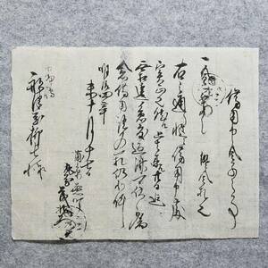 古文書 明治四年 借用申金子之事 ・・蒲原燕町 丸屋～小出嶋 船津屋 詳細不明 新潟県