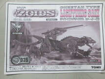 ZOIDS　ゾイド　トミー TOMY ガイロス帝国 説明書のみ 取り扱い説明書 取説 035 ライトニング サイクス チーター型_画像1