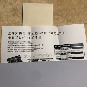 【特典】 エマオ ペーパー BL
