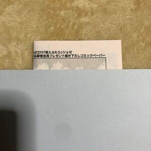 【特典】ジョゼ ペーパー BL