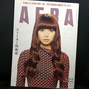 ◆AERA（アエラ）2012年12月19日号 Vol.25 No.45 通巻1365号 表紙:二階堂ふみ◆朝日新聞出版