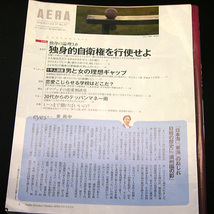 ◆AERA（アエラ）2014年6月23日号 Vol.27No.27 通巻1457号 表紙:片岡愛之助◆朝日新聞出版_画像2