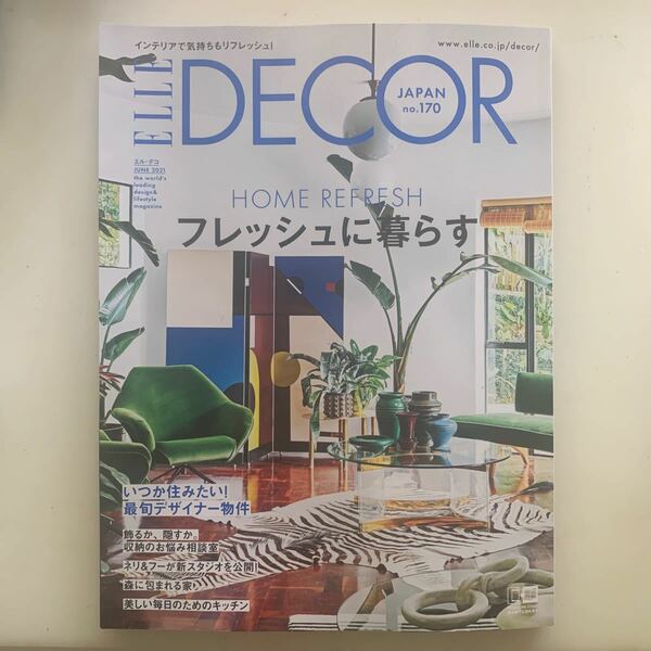 [価格変更いたしました]エルデコ　ELLE DECOR●2021、6月