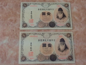 * Taisho .. Bank ticket 1 jpy Arabia figure 1 jpy . unused ~ ultimate beautiful goods ream number 2 pieces set * No.112