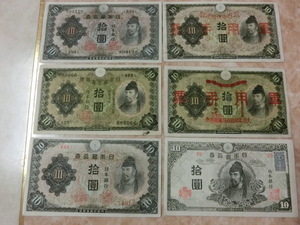 ★ 和気清麿10円全シリーズ 1次10円・2次10円・3次10円・4次10円・乙号10円・丙号10円 極美品～上美品 6種6枚セット★ No.418