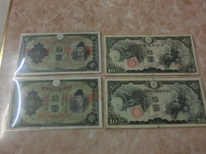 * day .. change army . number number 10 jpy *. number 10 jpy *. number 10 jpy *. number 10 jpy 4 kind set * No.283