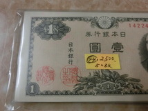 榎町(44) ★ 日本銀行券A号1円 二宮1円 未使用 50枚 ★ No.300_画像3