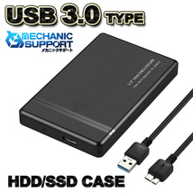 【新作品 USB 3.0 接続タイプ】 2.5インチ HDD/SSD ケース SATA ハードディスクケース 4TBまで 9.5mm/7mm厚両対応 工具不要 【ブラック】_画像1