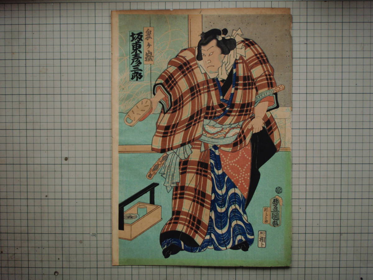 طباعة Ukiyo-e Woodblock رقم 8 طباعة Hikosaburo Bando Kabuki Woodblock, تلوين, أوكييو إي, مطبعة, صورة كابوكي, صورة الممثل