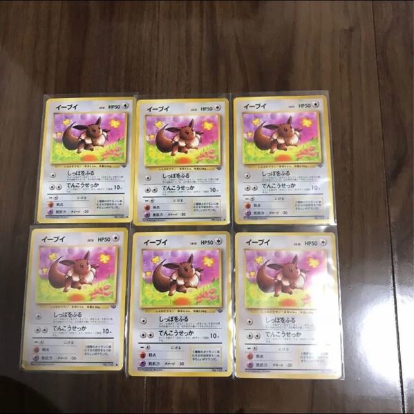 ポケモンカード イーブイ 旧裏